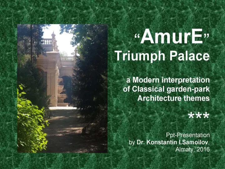 The “AmurE” Triumph Palace: a Modern interpretation of Classical garden-park Architecture