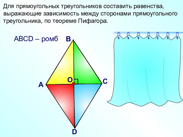 Для прямоугольных треугольников составить равенства, выражающие зависимость между сторонами прямоугольного треугольника,