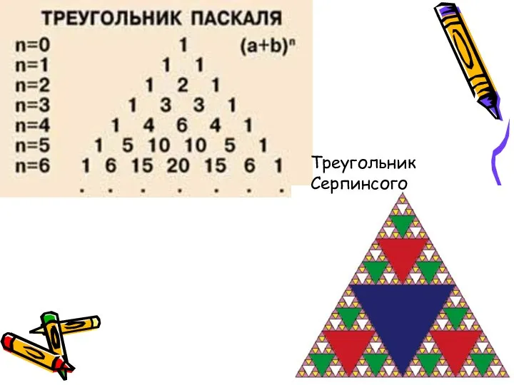 Треугольник Серпинсого