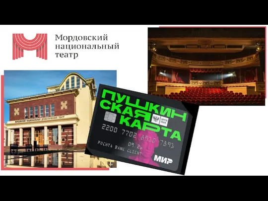 Мордовский национальный театр
