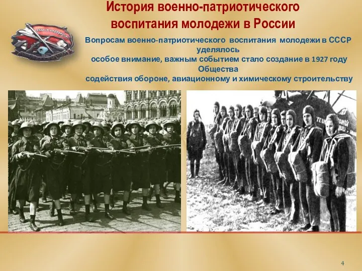 Вопросам военно-патриотического воспитания молодежи в СССР уделялось особое внимание, важным событием